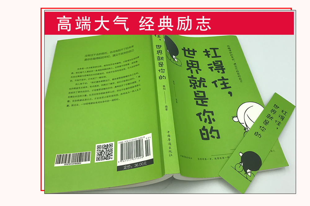 扛得住世界就是你的  温暖的故事 成功励志心理学书青年读物