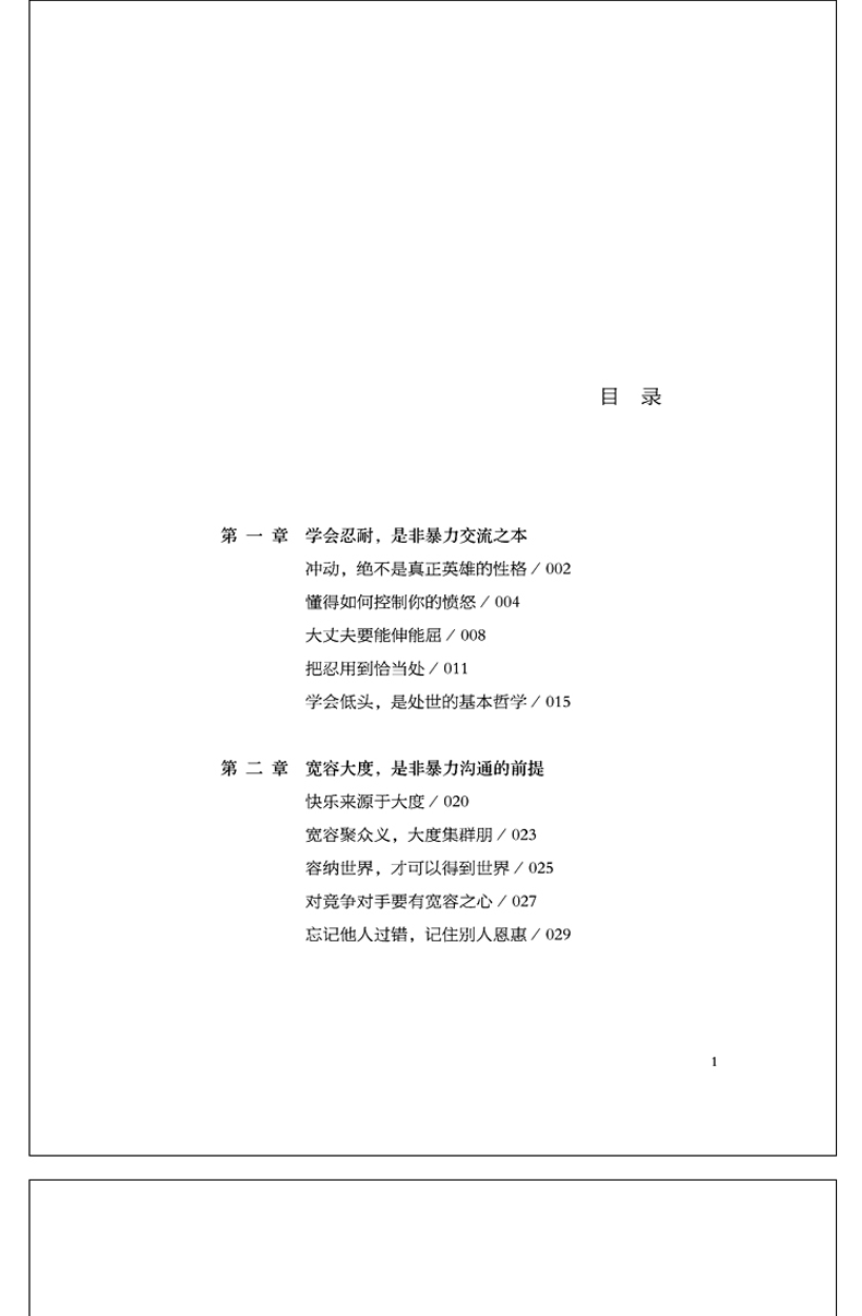 非暴力沟通受欢迎的沟通方式与技巧化解冲突的语言技巧说话表达能力训练职场管理交往情绪管理学畅销书