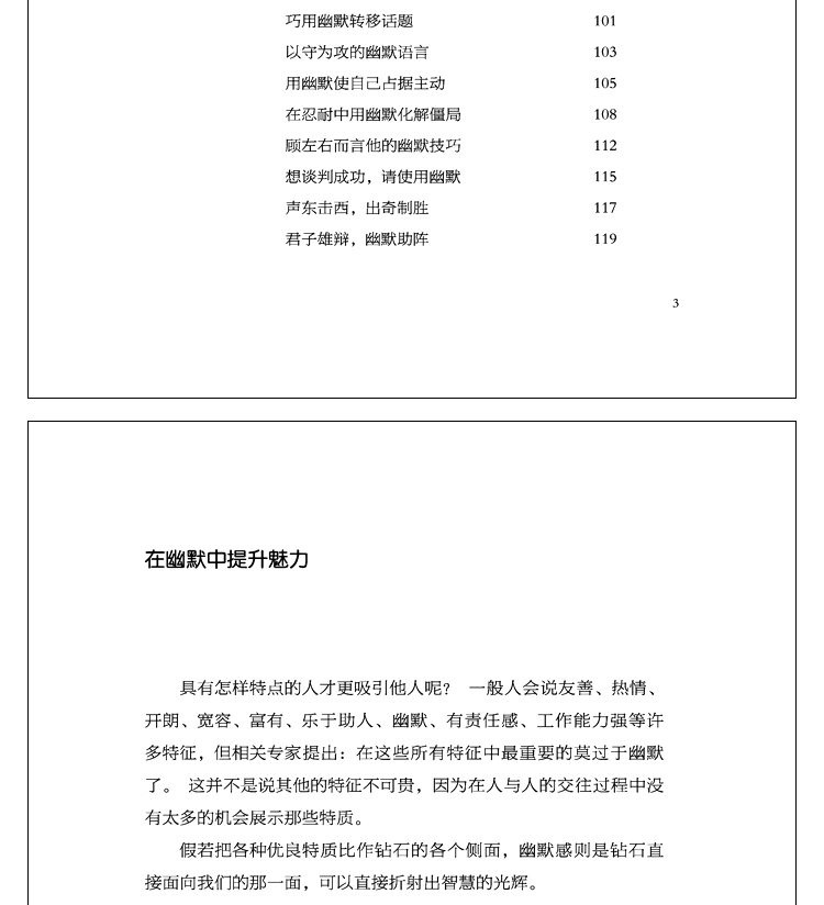 幽默的人跟谁都聊得来 社交处事职场人际交往幽默聊天说话技巧的书说话办事逻辑思维成功励志畅销排行榜