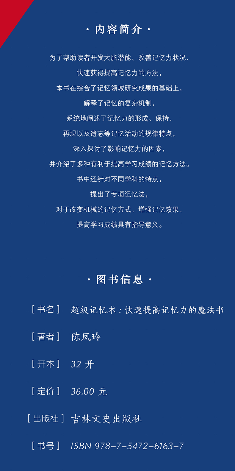 超级记忆术 过目不忘的记忆秘诀 逻辑思维记忆力训练提升脑力心理学书籍  逻辑思维简易入门 畅销书排行榜