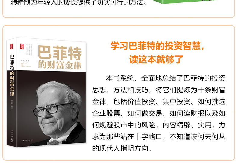 全套8册 财富自由之路你的第一本理财书用钱赚钱巴菲特思考致富财富自由书稻盛和夫给年轻人的忠告金融成功励志书籍畅销书排行榜