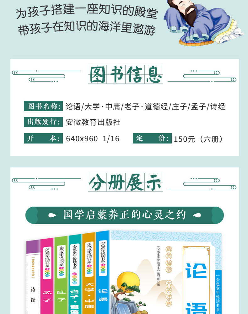 【全6册】老子道德经+论语+庄子+孟子+大学中庸+诗经 有声伴读儿童彩绘注音版四书五经小学生课外阅读书籍幼儿启蒙文学国学经典书