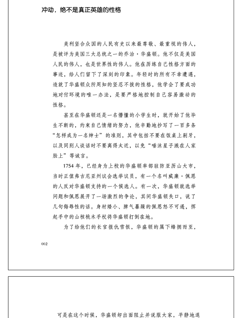 非暴力沟通受欢迎的沟通方式与技巧化解冲突的语言技巧说话表达能力训练职场管理交往情绪管理学畅销书