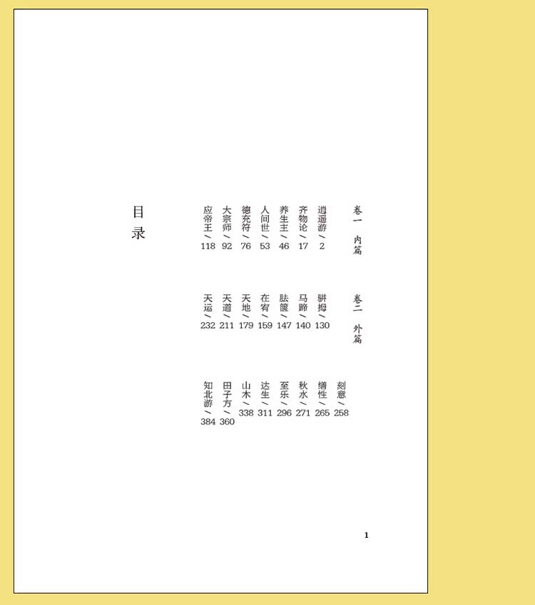 【新品】庄子 庄周著 中国哲学文学国学经典道德经青少年初中高中小学生课外阅读老师推荐道家南华真经全书集释南怀瑾注疏畅销书籍