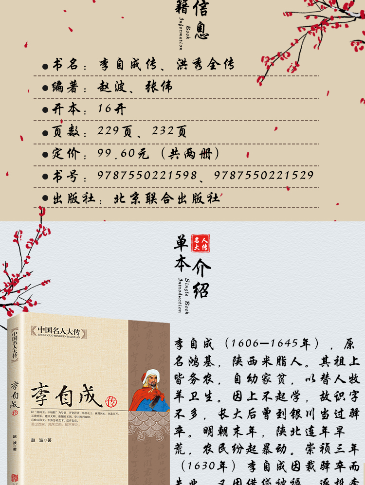 正版全2册洪秀全传+李自成传 太平天国之乱农民起义领袖人物历史名人传记 闯王李自成建国大顺推翻明王朝中国历史悲剧英雄