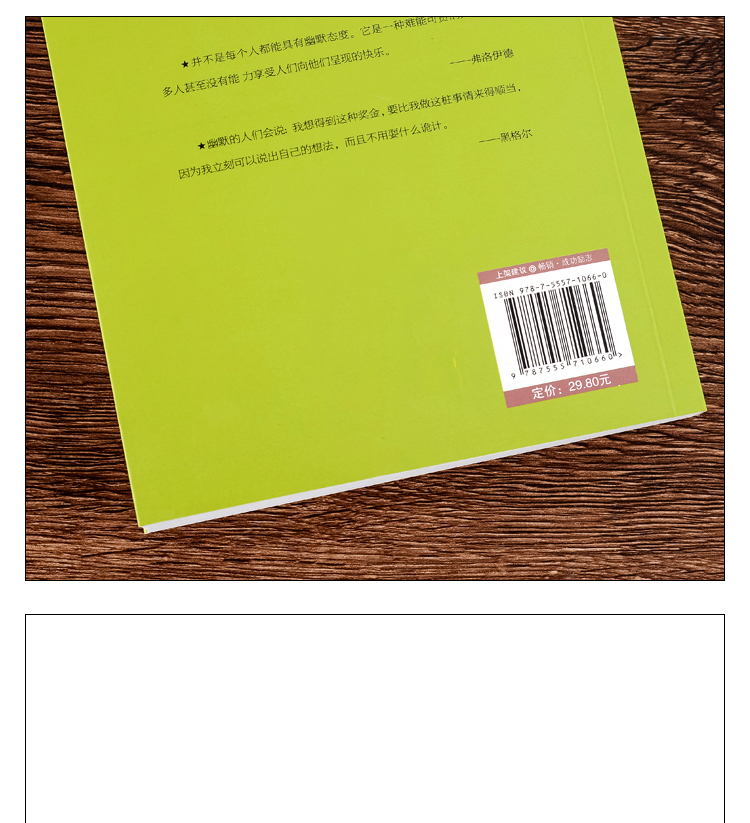 幽默的人跟谁都聊得来 社交处事职场人际交往幽默聊天说话技巧的书说话办事逻辑思维成功励志畅销排行榜