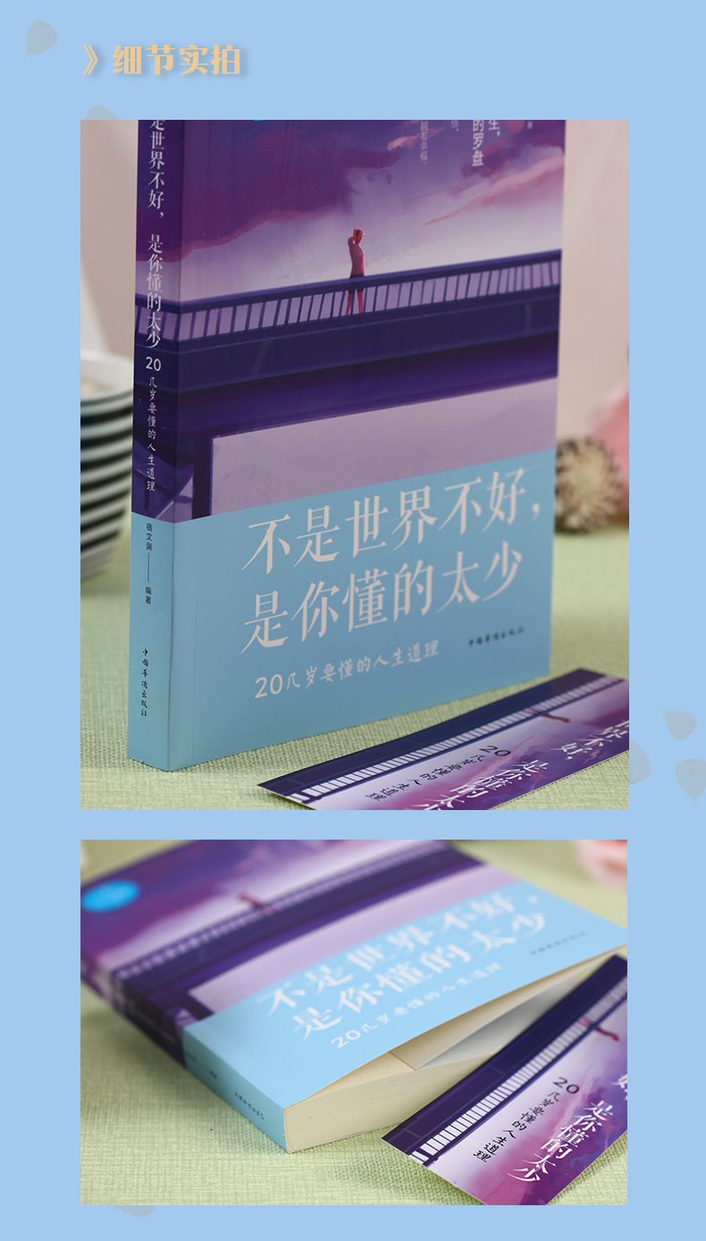 不是世界不好是你懂的太少 青少年成人励志书籍心灵鸡汤正能量励志青春文学人生成长修炼课逆境中成长畅销书