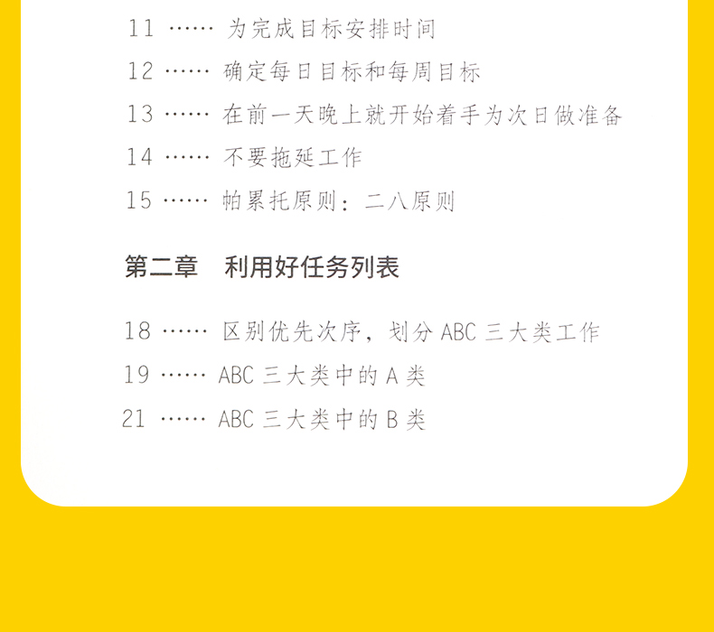 【全4册】聪明的人是怎样管理时间的+别让拖延毁了你的人生+精进如何成为一个很厉害的人+自控力 自律合理运用时间励志书籍畅销书