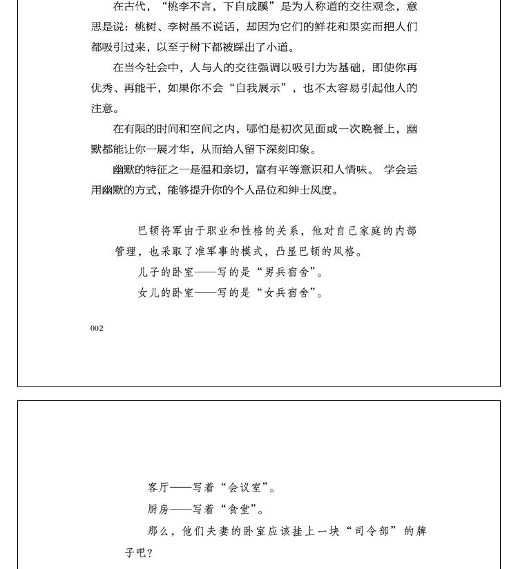 幽默的人跟谁都聊得来 社交处事职场人际交往幽默聊天说话技巧的书说话办事逻辑思维成功励志畅销排行榜