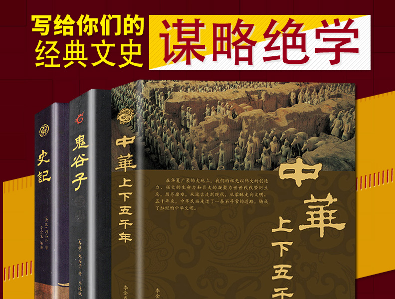 正版全3册史记鬼谷子中华上下五千年 文白对照司马迁中国历史青少年初高中小学生成人经典藏书中国谋略奇书 国学经典书籍畅销书