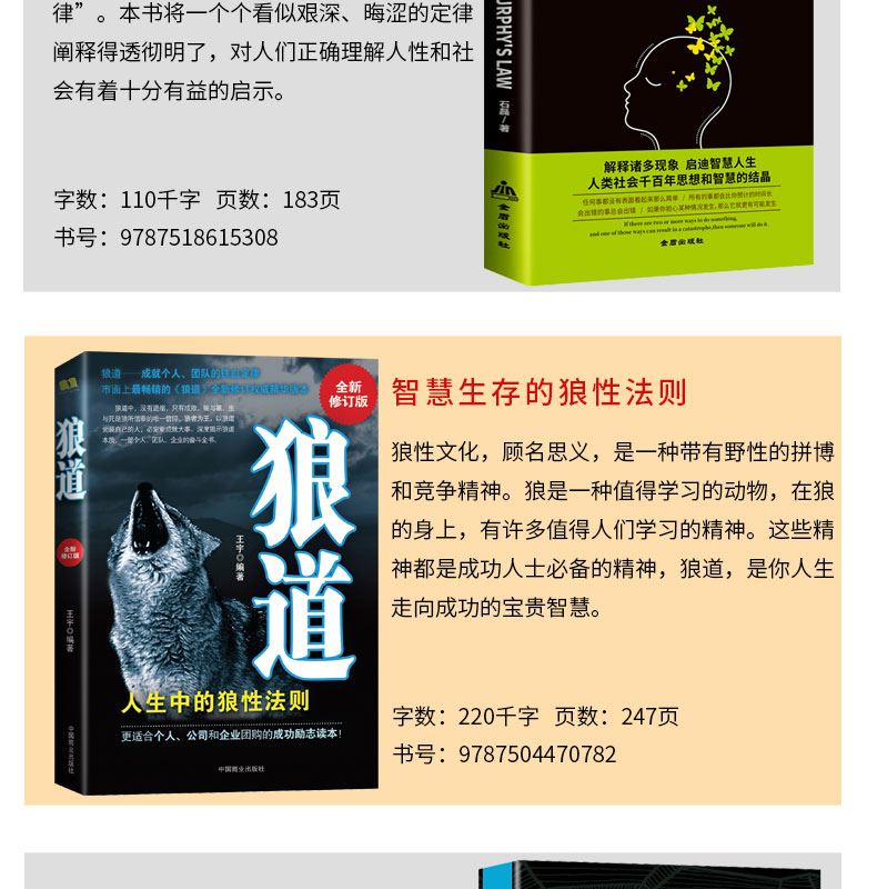 鬼谷子墨菲定律羊皮卷狼道九型人格人性的弱点 套装10册正版全集全译本乌合之众自卑与超越自控力微表情心理学大众心理学畅销书籍