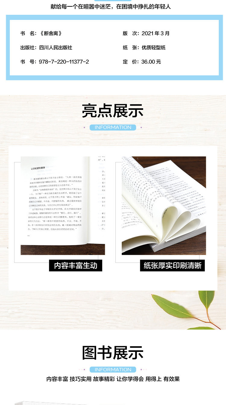 自律法则断舍离正版人生三境完整版原著段舍离短舍离励志书籍