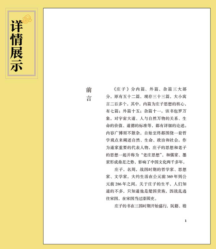 【新品】庄子 庄周著 中国哲学文学国学经典道德经青少年初中高中小学生课外阅读老师推荐道家南华真经全书集释南怀瑾注疏畅销书籍