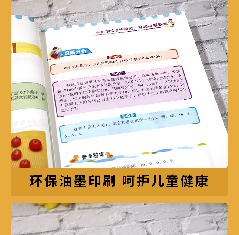 全8册彩图厚本 游戏中的科学智力游戏最强大脑小学生智力测验全书漫画头脑风暴趣味数学猜谜语文爆笑校园一二年级课外书儿童读物