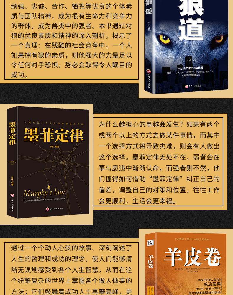 【新品全7册】人性的弱点卡耐基正版人性的优点+狼道+鬼谷子+方与圆的人生智慧+羊皮卷+墨菲定律 情商励志成功书籍畅销书排行榜