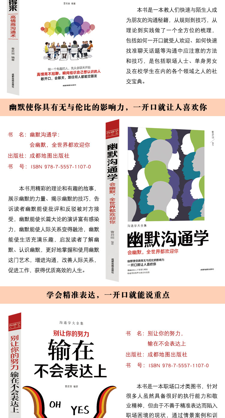 沟通学大全集全5册提升说话技巧的书 口才三绝别让你的努力输在不会表达上幽默沟通学跟任何人都聊得来所谓情商高就是会说话畅销书