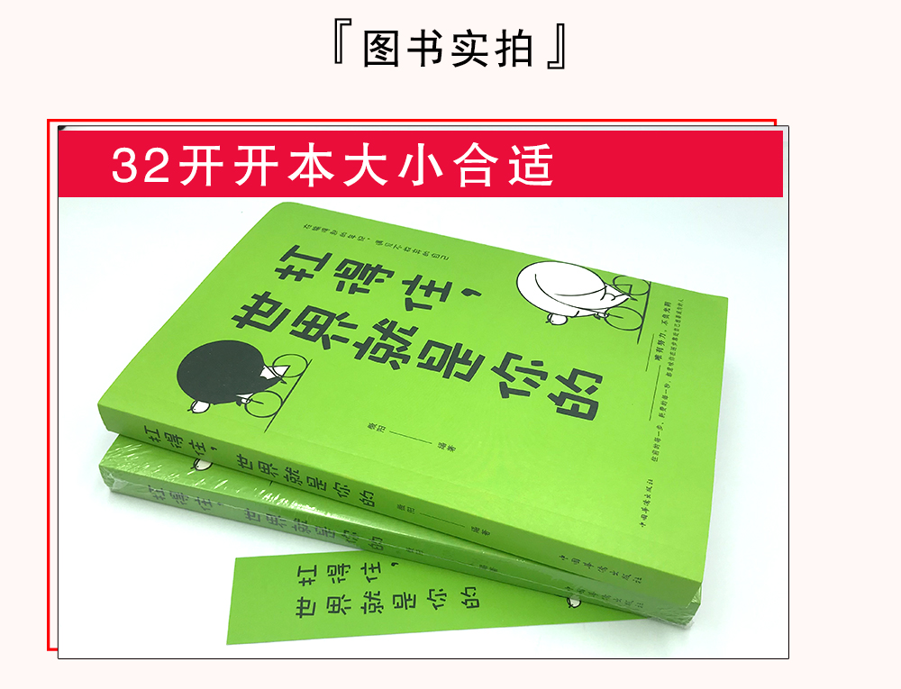 扛得住世界就是你的  温暖的故事 成功励志心理学书青年读物