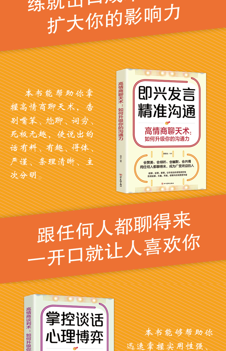 现货全5册 高情商聊天术 演讲术 掌控术 谈判术 即兴发言脱稿讲话幽默沟通口才训练沟通技巧书籍说话技巧的书人际交往高情商口才书