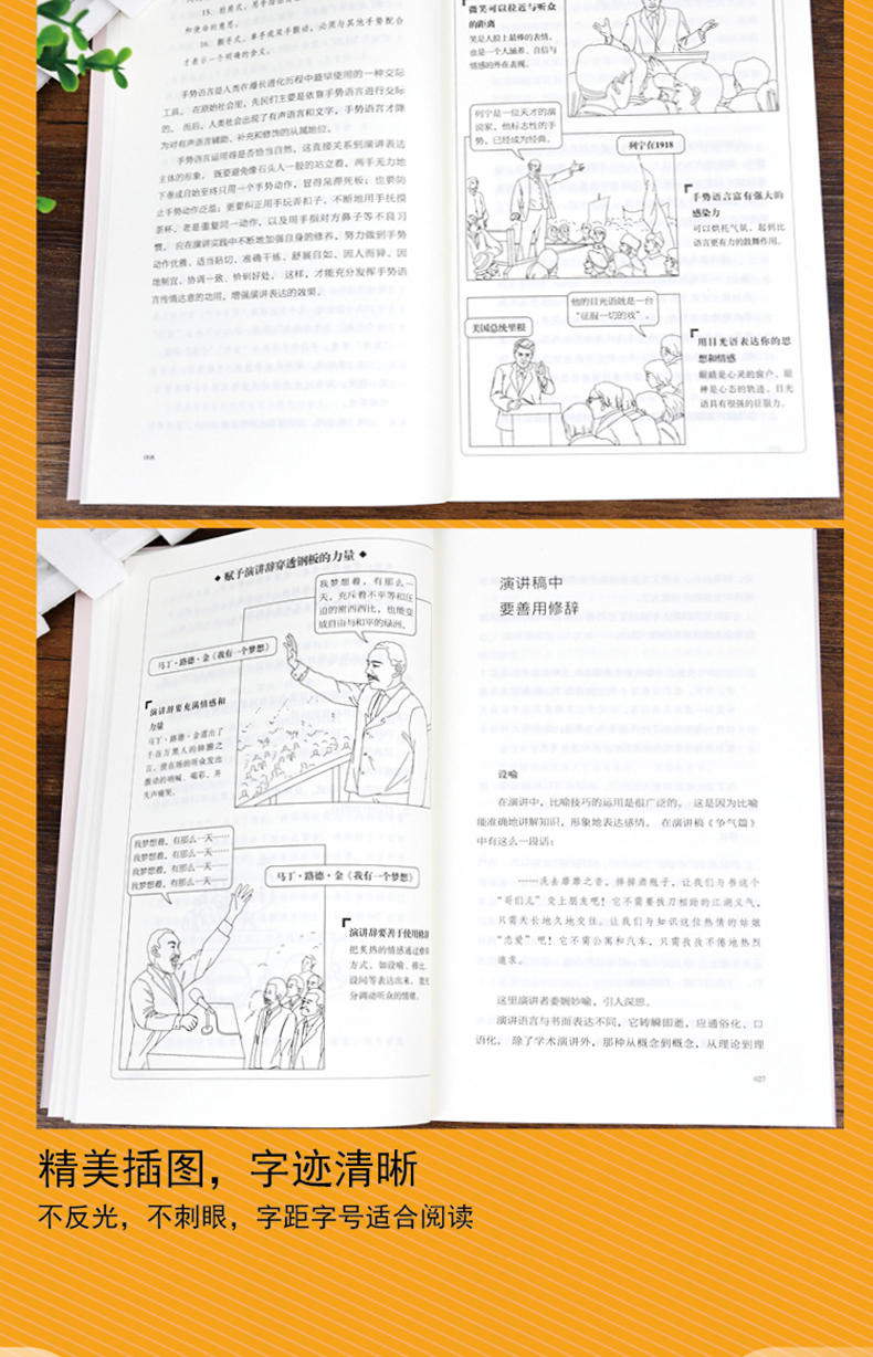 现货全5册 高情商聊天术 演讲术 掌控术 谈判术 即兴发言脱稿讲话幽默沟通口才训练沟通技巧书籍说话技巧的书人际交往高情商口才书