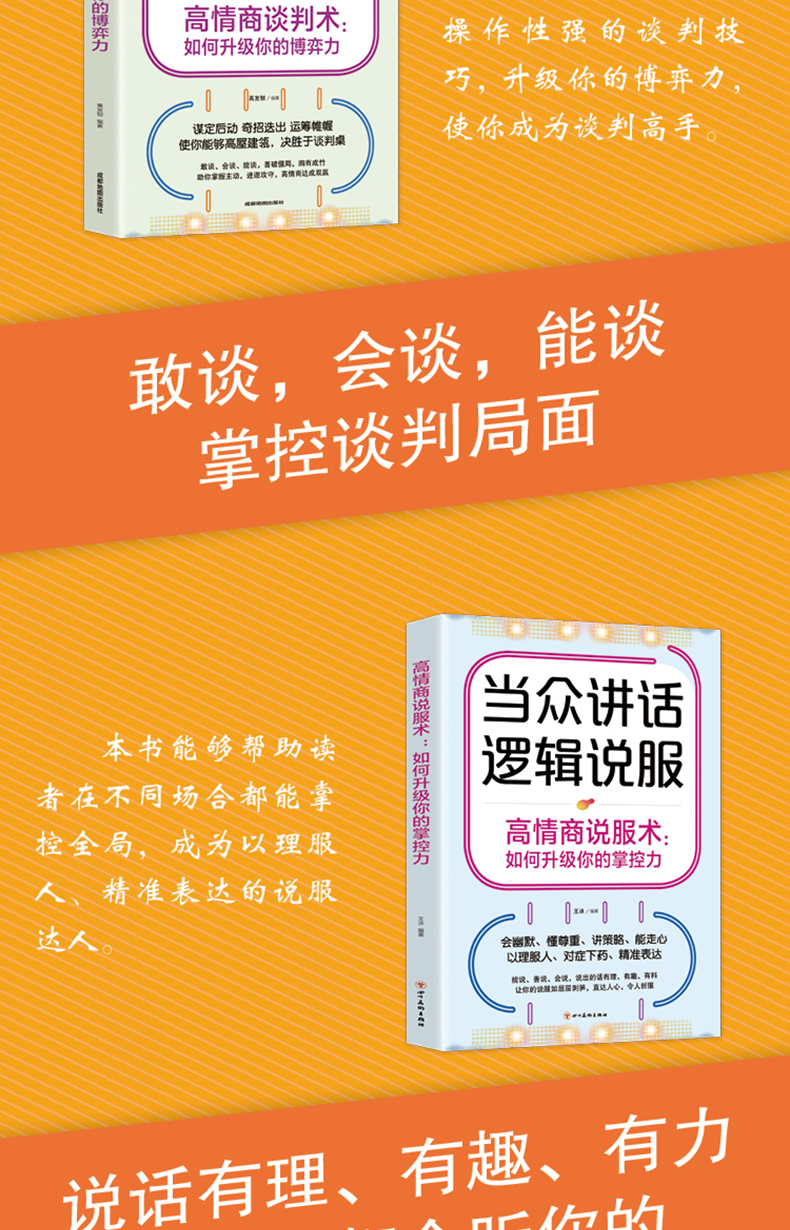 现货全5册 高情商聊天术 演讲术 掌控术 谈判术 即兴发言脱稿讲话幽默沟通口才训练沟通技巧书籍说话技巧的书人际交往高情商口才书