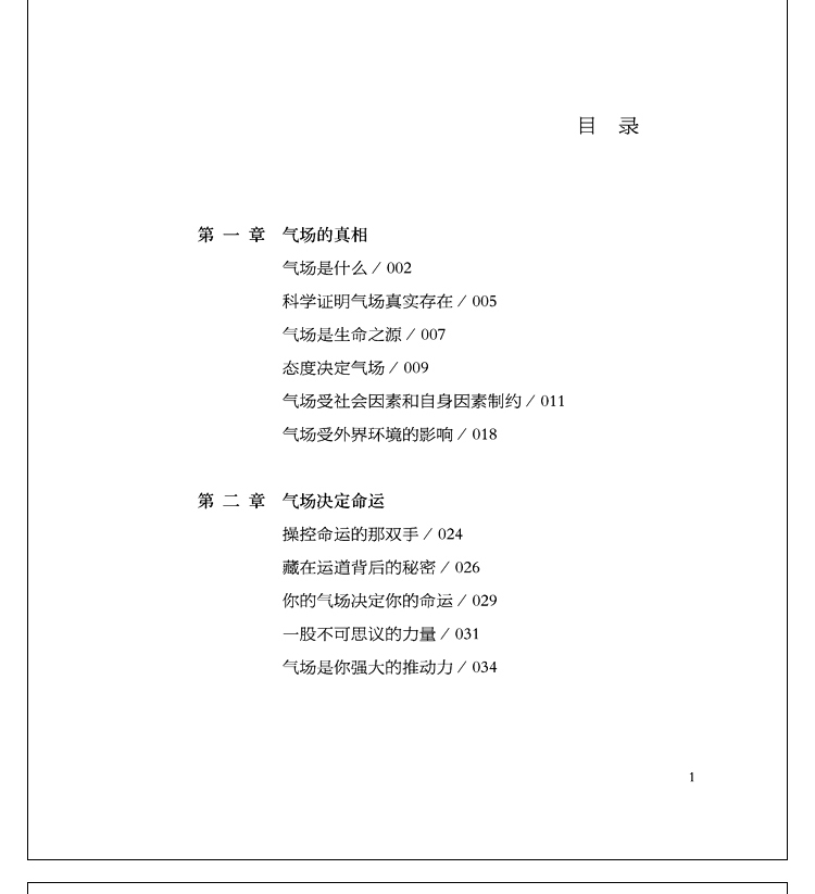 气场：让你更强大的神秘力量 社交职场说话沟通技巧  与人相处为人处事 人际交往心理学励志书籍畅销书排行榜