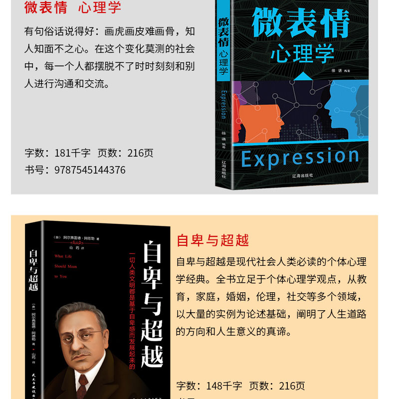 鬼谷子墨菲定律羊皮卷狼道九型人格人性的弱点 套装10册正版全集全译本乌合之众自卑与超越自控力微表情心理学大众心理学畅销书籍