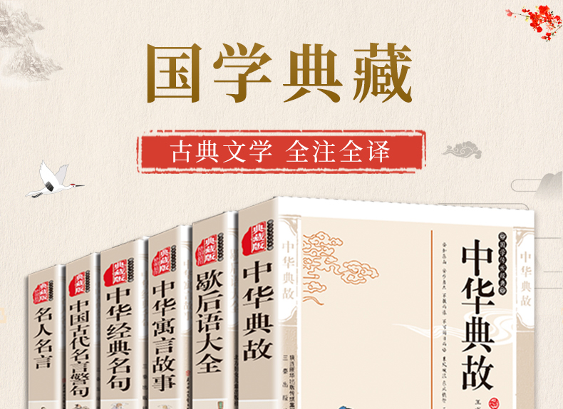 【全6册典藏版】中华典故+歇后语+寓言故事+经典名句+名言警句+名人名言中华上下五千年成语典故名人故事大词典青少年学生成人书籍