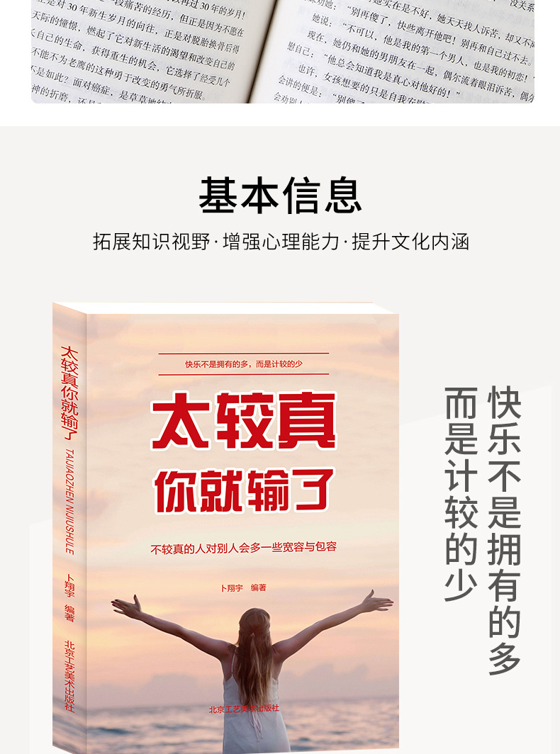 太较真你就输了 心灵修养书 自我实现 成功励志书 沉住气才能成大气 人生不必太计较 别跟自己过不去 人生智慧