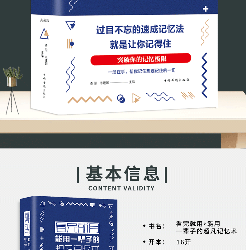 看完就用，能用一辈子的超凡记忆术 典藏版（新版布面精装）桑楚 朱建国 著中智博文/记忆大脑潜能指南书籍 中国华侨出版
