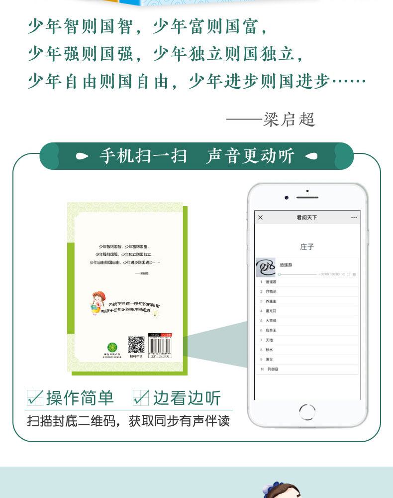 【全6册】老子道德经+论语+庄子+孟子+大学中庸+诗经 有声伴读儿童彩绘注音版四书五经小学生课外阅读书籍幼儿启蒙文学国学经典书