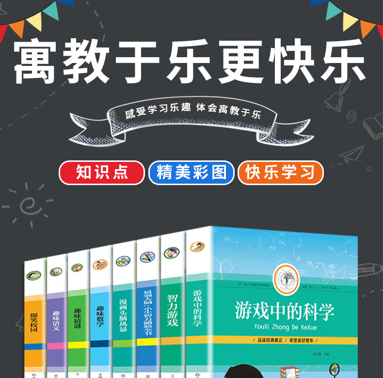 全8册彩图厚本 游戏中的科学智力游戏最强大脑小学生智力测验全书漫画头脑风暴趣味数学猜谜语文爆笑校园一二年级课外书儿童读物