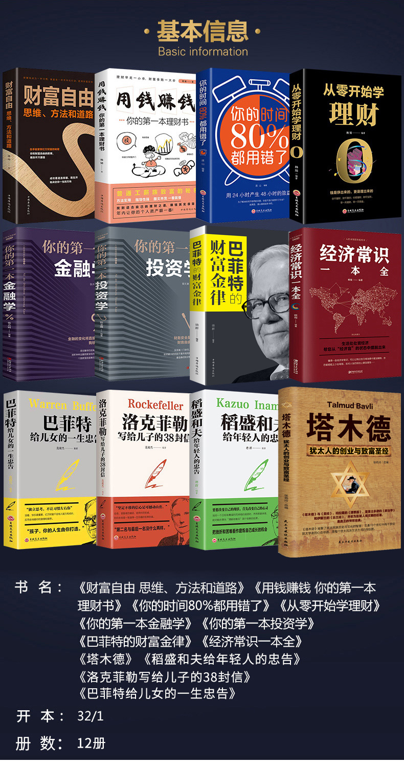 塔木德全书正版大全集全套12册原版 财富自由书用钱赚钱金融学投资学理财书籍 稻盛和夫写给年轻人的忠告 巴菲特给女儿的一生忠告