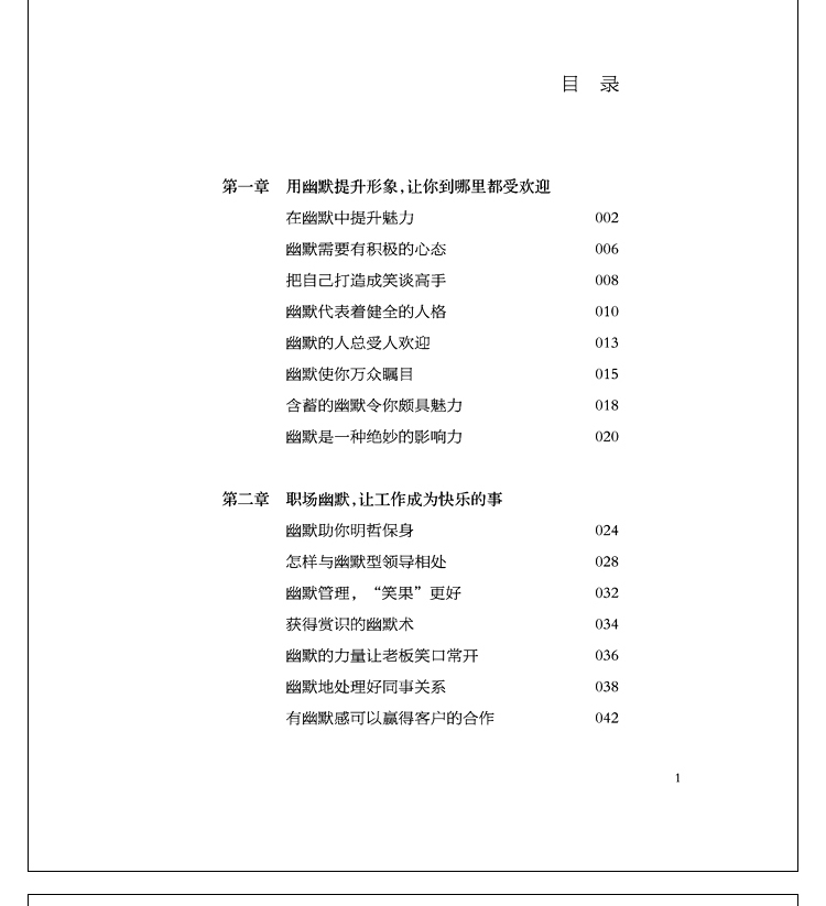 幽默的人跟谁都聊得来 社交处事职场人际交往幽默聊天说话技巧的书说话办事逻辑思维成功励志畅销排行榜