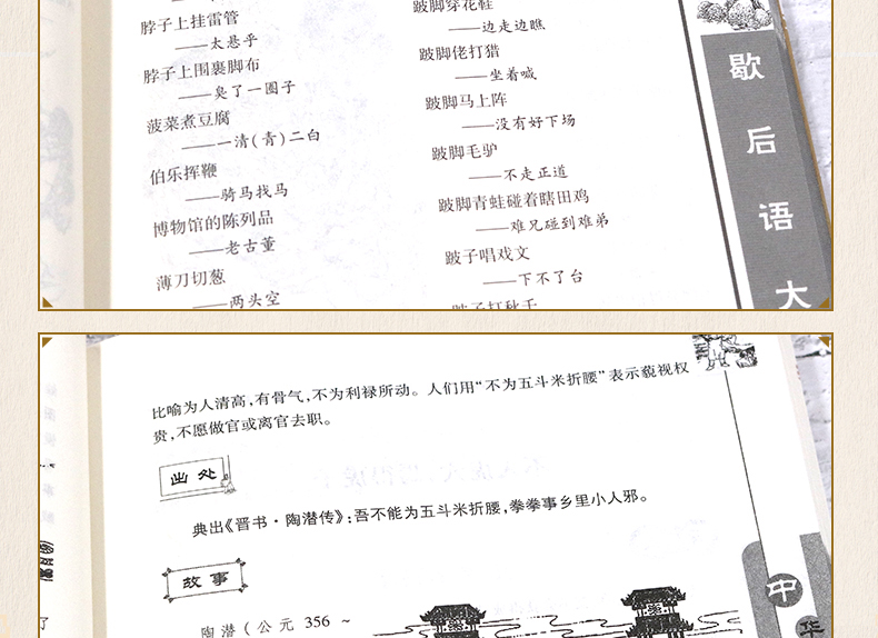 【全6册典藏版】中华典故+歇后语+寓言故事+经典名句+名言警句+名人名言中华上下五千年成语典故名人故事大词典青少年学生成人书籍