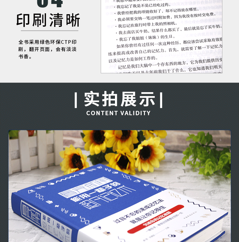 看完就用，能用一辈子的超凡记忆术 典藏版（新版布面精装）桑楚 朱建国 著中智博文/记忆大脑潜能指南书籍 中国华侨出版