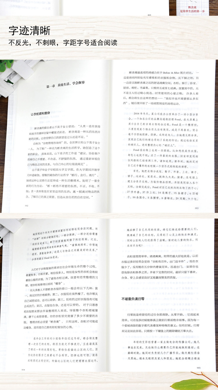 自律法则断舍离正版人生三境完整版原著段舍离短舍离励志书籍