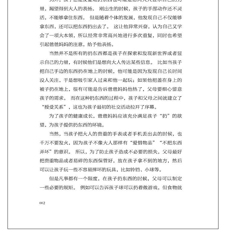 不吼不叫培养好孩子 家庭教育孩子正面管教好妈妈胜过好老师早教父母如何教育孩子的书籍 家庭教育畅销书