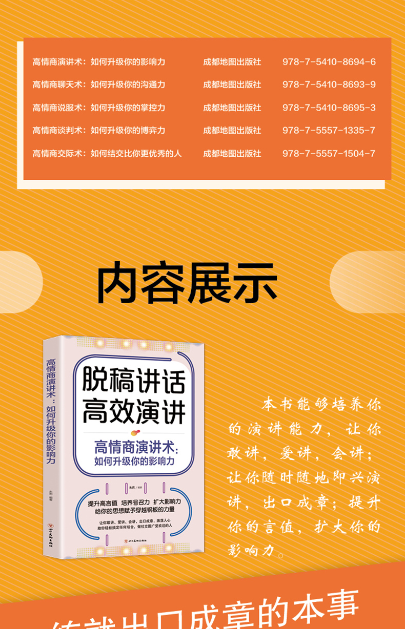 现货全5册 高情商聊天术 演讲术 掌控术 谈判术 即兴发言脱稿讲话幽默沟通口才训练沟通技巧书籍说话技巧的书人际交往高情商口才书