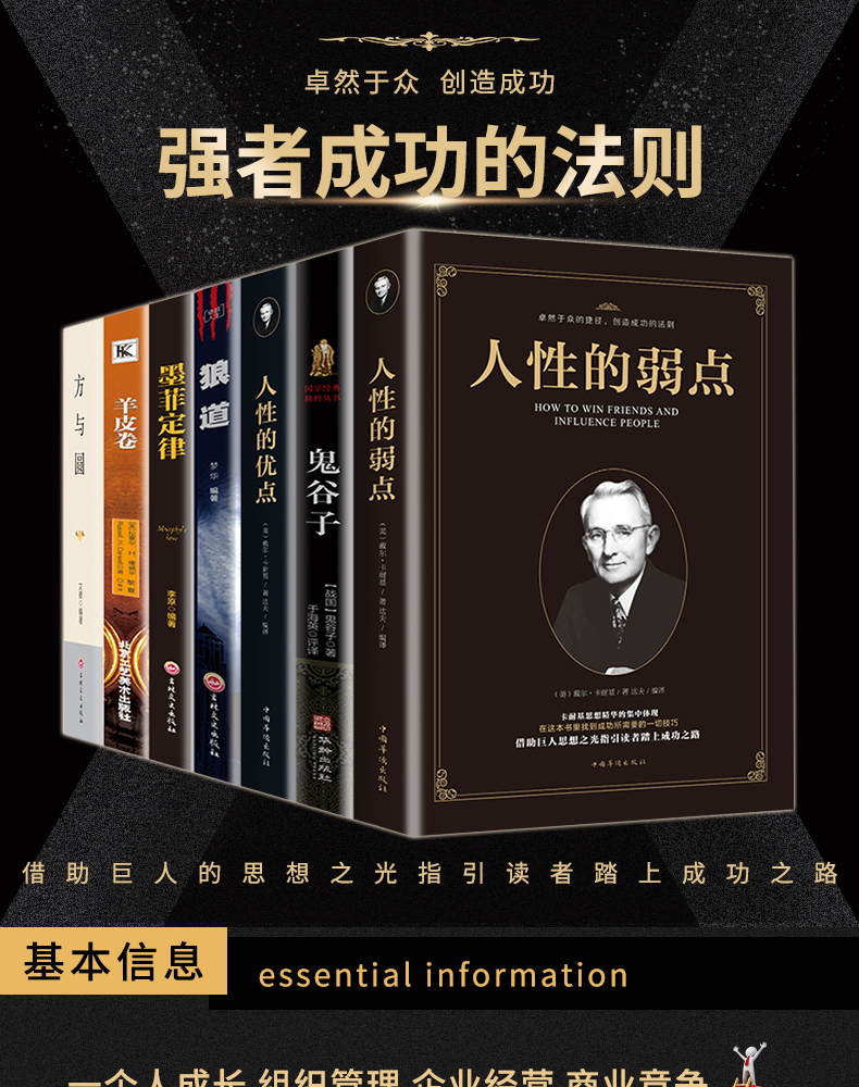 【新品全7册】人性的弱点卡耐基正版人性的优点+狼道+鬼谷子+方与圆的人生智慧+羊皮卷+墨菲定律 情商励志成功书籍畅销书排行榜