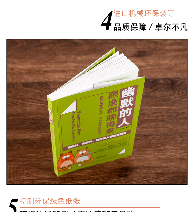 幽默的人跟谁都聊得来 社交处事职场人际交往幽默聊天说话技巧的书说话办事逻辑思维成功励志畅销排行榜