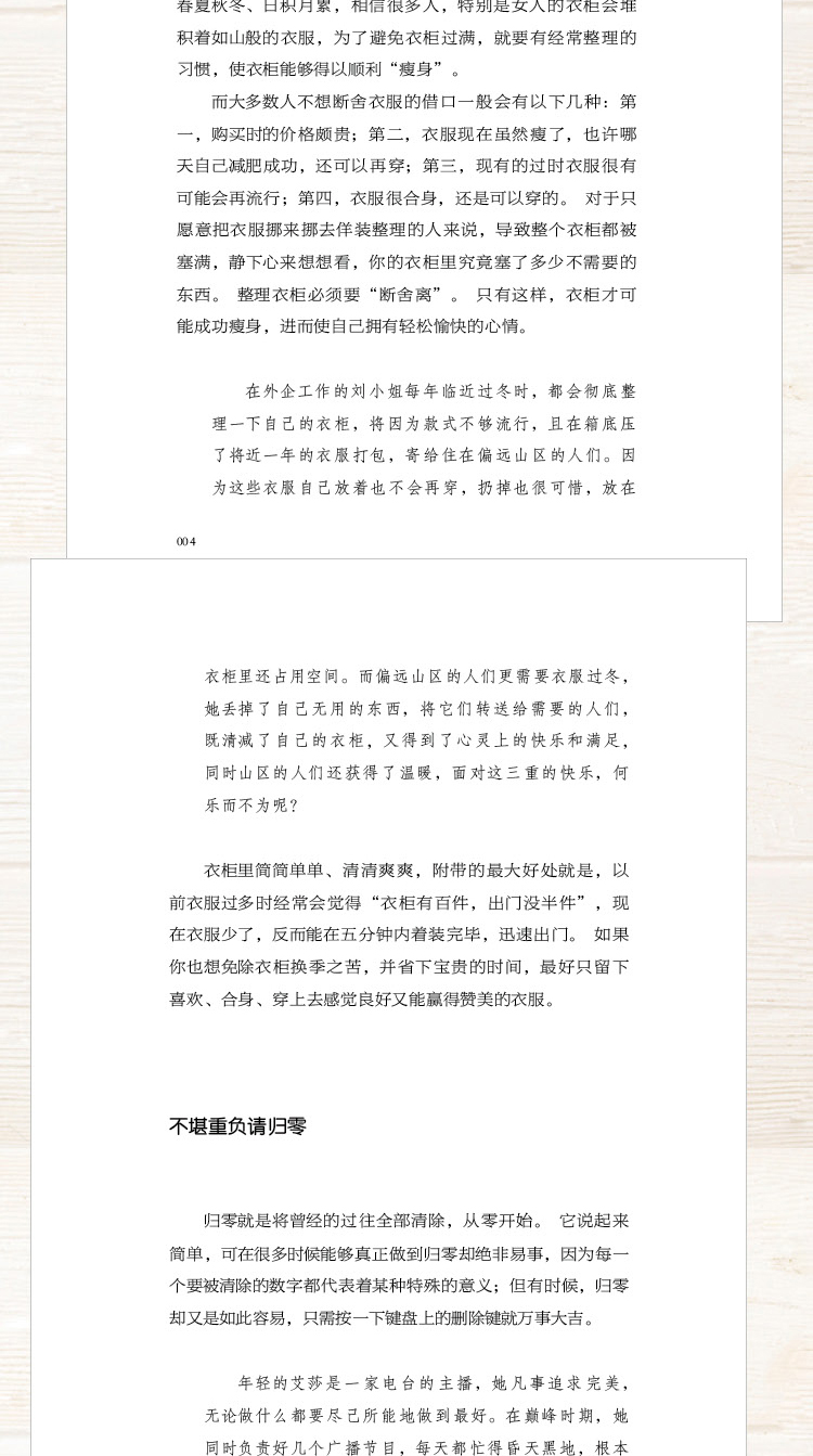 自律法则断舍离正版人生三境完整版原著段舍离短舍离励志书籍