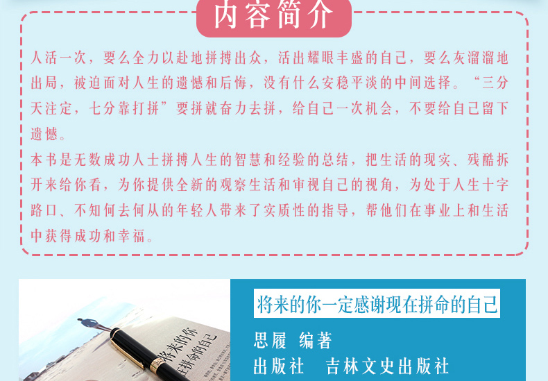 【全5册】 将来的你一定感谢现在拼命的自己+你若不勇敢谁替你坚强+世界不曾亏待每一个努力的人+要么出众要么出局 青春励志畅销书