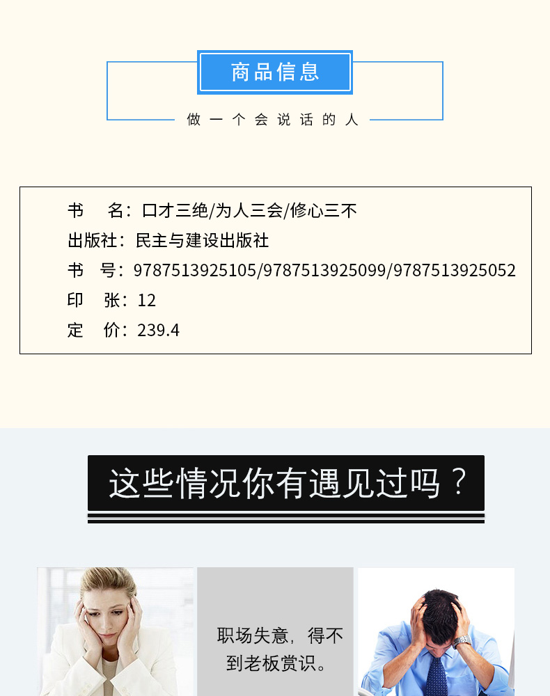 正版全3册 口才三绝+修心三不+为人三会 情商励志口才人生哲学书籍提升说话技巧如何做人学会沟通锻炼口才提高情商的书籍畅销书