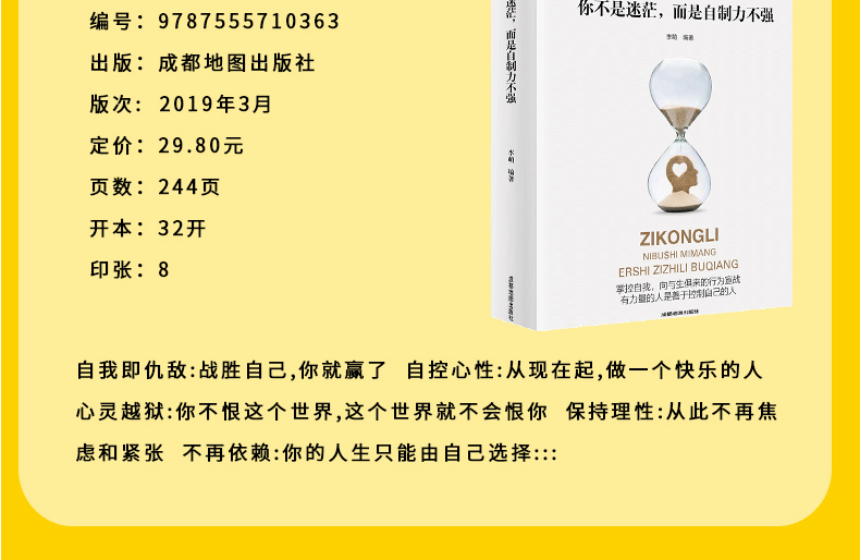 自律书籍全5册 别让拖延毁了你的人生别输在时间管理上聪明的人是怎样管理时间的精进如何成为很厉害的人自控力 励志成功畅销书