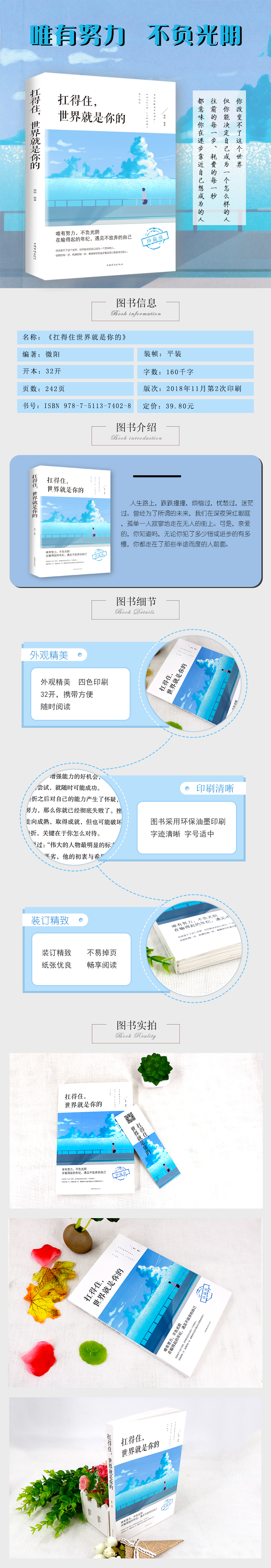 扛得住世界就是你的  温暖的故事 成功励志心理学书青年读物