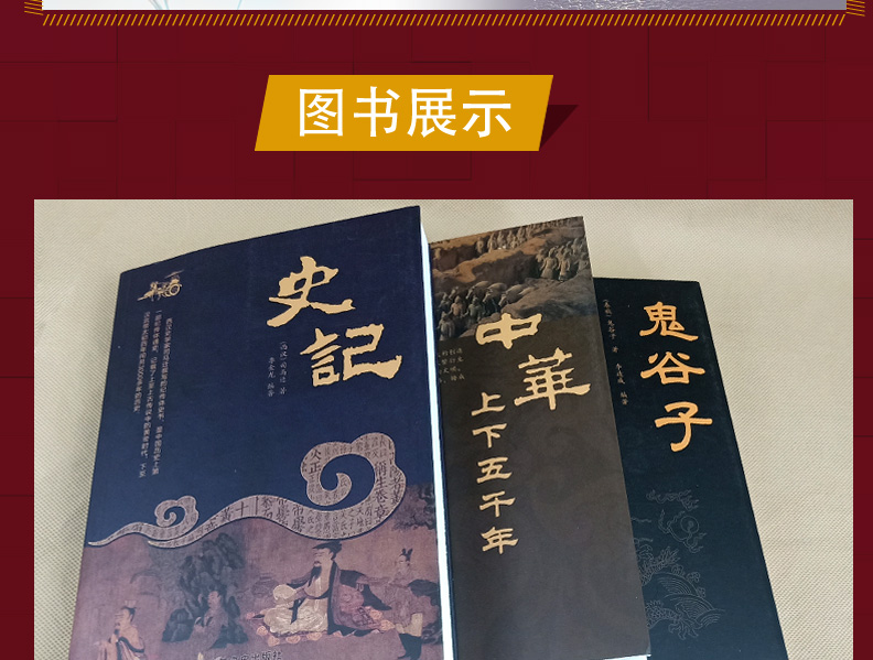 正版全3册史记鬼谷子中华上下五千年 文白对照司马迁中国历史青少年初高中小学生成人经典藏书中国谋略奇书 国学经典书籍畅销书