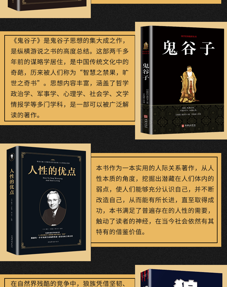 【新品全7册】人性的弱点卡耐基正版人性的优点+狼道+鬼谷子+方与圆的人生智慧+羊皮卷+墨菲定律 情商励志成功书籍畅销书排行榜