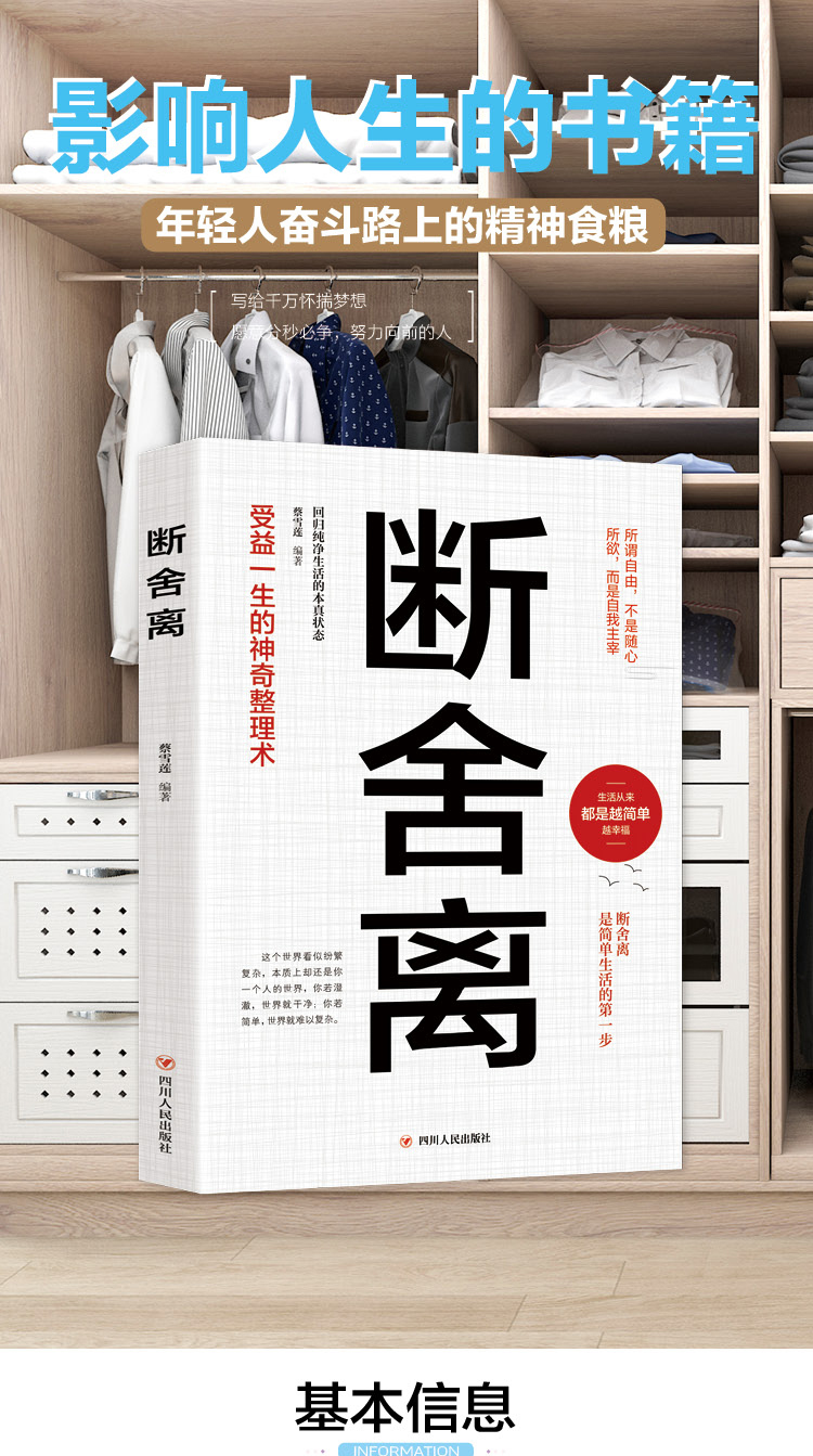 自律法则断舍离正版人生三境完整版原著段舍离短舍离励志书籍