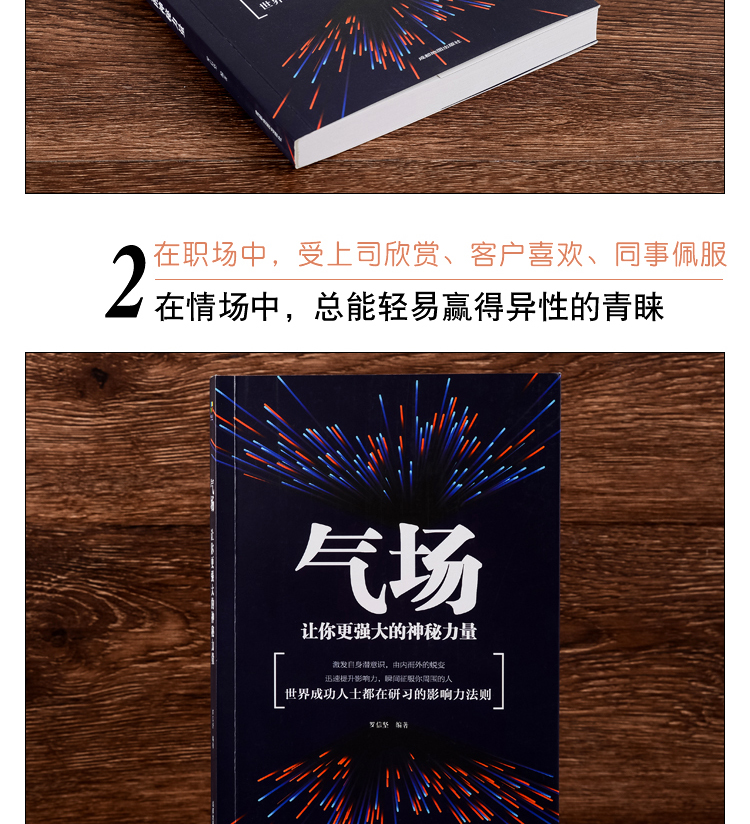 气场：让你更强大的神秘力量 社交职场说话沟通技巧  与人相处为人处事 人际交往心理学励志书籍畅销书排行榜