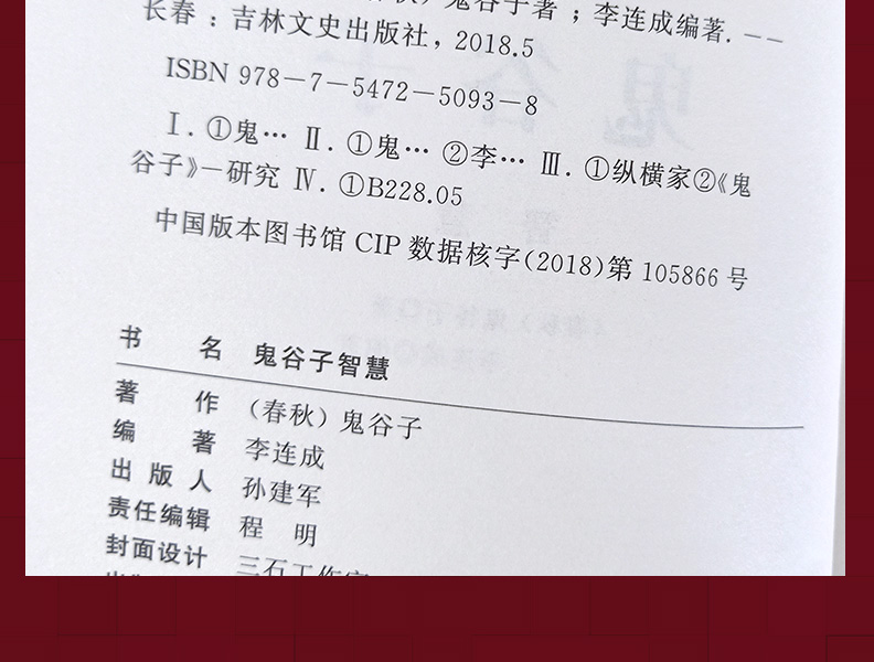 正版全3册史记鬼谷子中华上下五千年 文白对照司马迁中国历史青少年初高中小学生成人经典藏书中国谋略奇书 国学经典书籍畅销书